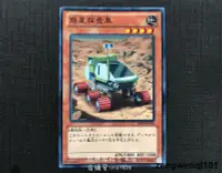 在飛比找露天拍賣優惠-遊戲王 惑星探查車 ABYR-JP010 SR03-JP01