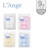 在飛比找蝦皮商城優惠-L'Ange 棉之境9層多功能紗布小方巾 22x22cm 3