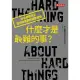 【MyBook】什麼才是最難的事？矽谷創投天王告訴你真實的經營智慧(電子書)