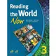 Reading the World Now 3 （with CD）（English Version）