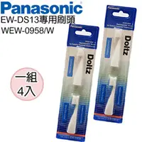 在飛比找PChome商店街優惠-Panasonic國際牌音波震動電動牙刷專用刷頭WEW-09