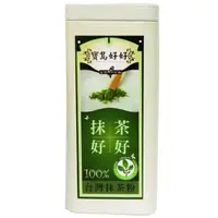 在飛比找momo購物網優惠-【寶島好好】抹茶好好台灣純抹茶粉250g