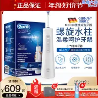 在飛比找露天拍賣優惠-OralB/歐樂B電動沖牙機成人可攜式洗牙器水牙線洗牙機MD