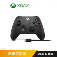 在飛比找蝦皮商城優惠-Xbox 無線控制器 磨砂黑 遊戲手把 + USB-C® 纜