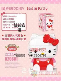 在飛比找Yahoo!奇摩拍賣優惠-玩具 Keeppley 啟蒙積木HelloKitty凱蒂貓美