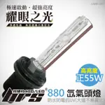 【BRS光研社】LAMP-009 55W HID 燈管 880 3000K 4300K 6000K 8000K