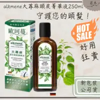 在飛比找蝦皮購物優惠-若木【公司貨特惠599元】德國alkmene歐珂蔓大蕁麻頭皮