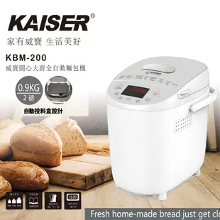 【KAISER威寶】開心大廚全自動超柔軟麵包機 (8.3折)