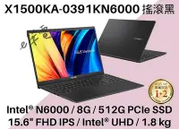 在飛比找Yahoo!奇摩拍賣優惠-《e筆電》ASUS X1500KA-0391KN6000 搖