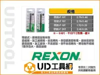 在飛比找Yahoo!奇摩拍賣優惠-@UD工具網@REXON力山 線鋸片 帶銷式 10T 15T