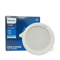 在飛比找特力屋線上購物優惠-[特價]10入 PHILIPS飛利浦 LED崁燈 DN030