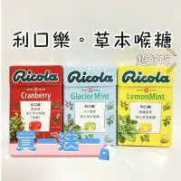 在飛比找蝦皮購物優惠-Costco瑞士 利口樂 Ricola 無糖薄荷糖 檸檬香草