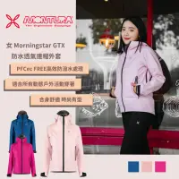 在飛比找momo購物網優惠-【MONTURA】女 Morningstar GTX 防水透