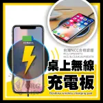 10W 通用 IPHONE 無線充電板 無線充電 支援快充 桌上型無線充電板 QI ORG《SD2601G》