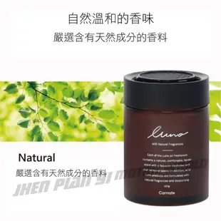 CARMATE LUNO 凝膠芳香劑(消臭配方)160g【真便宜】