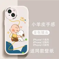 在飛比找蝦皮購物優惠-全包 防摔 snoopy史努比手機殼i15蘋果 iPhone