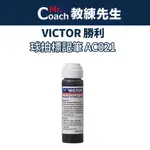 【教練先生】VICTOR 勝利 羽球拍 球拍標記筆 羽毛球拍 AC021