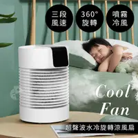 在飛比找蝦皮商城優惠-居家大師 4000mAh 360度旋轉桌上型水霧風扇 F22