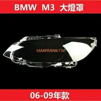 在飛比找樂天市場購物網優惠-適配BMW寶馬M3E92E93大燈罩 0613 雙門款 BM