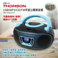 在飛比找樂天市場購物網優惠-THOMSON/湯姆盛/CD/MP3/USB/TM-TCDC