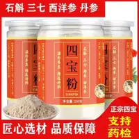 在飛比找蝦皮購物優惠-百草堂四寶粉【1000克】 四寶粉三七丹參石斛西洋參云南正品