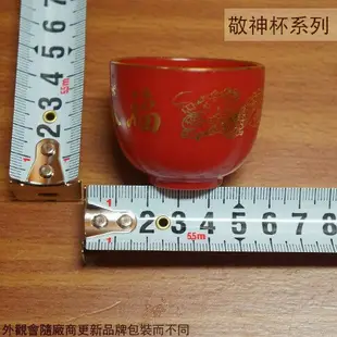 塑膠 敬神杯 供杯 陶瓷杯 小酒杯 神明杯 貢杯 敬杯 茶杯水杯