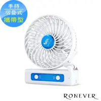 在飛比找momo購物網優惠-【RONEVER】LED摺疊式鋰電池風扇