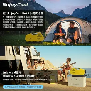 EnjoyCool Link2 移動式空調 冷氣 空調 小空調 露營冷氣 壓縮機製冷 家用冷氣 免安裝排水