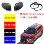 適用於MITSUBISHI OUTLANDER三菱歐藍德 2022 2024 配件 車門後視鏡蓋裝飾蓋 改裝 倒車鏡雨擋