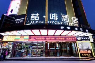 喆啡酒店(西安龍首北路鴕鳥王店)James Joyce Coffetel (Xi'an Laochenggen Longshou North Road)