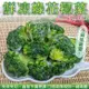 海肉管家-鮮凍綠花椰菜(6包/每包約200g±10%)