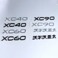 在飛比找蝦皮購物優惠-適用於沃爾沃XC60 XC90 XC40改裝後備箱車標 沃爾