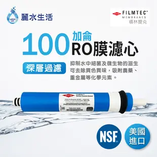 【麗水生活】美國原裝進口-100G-RO膜-【FILMTEC】RO膜濾心 濾芯 RO逆滲透膜 (10折)