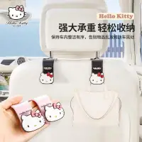 在飛比找蝦皮購物優惠-高品質✨hello Kitty汽車掛勾 汽車掛鉤 車用掛勾 