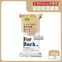 在飛比找森森購物網優惠-日本Pelican沛麗康-For Back背部美肌專用酵素炭