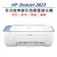 HP Deskjet 2823多功能無線彩色噴墨複合機(54R44A)