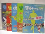 【書寶二手書T1／少年童書_OND】康軒學習雜誌(進階版)_276-280期間_5本合售_新年新氣象，開跑!