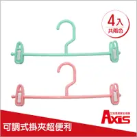 在飛比找PChome24h購物優惠-《AXIS 艾克思》一字型衣架_4入組