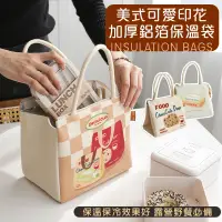 在飛比找PChome24h購物優惠-美式可愛印花加厚鋁箔保溫袋 保冷包