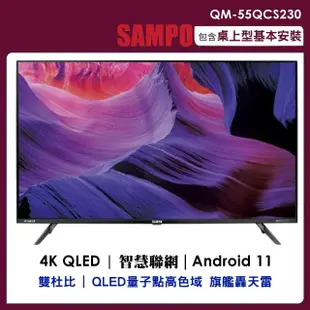 【SAMPO 聲寶】55吋QLED 4K連網顯示器(QM-55QCS230)