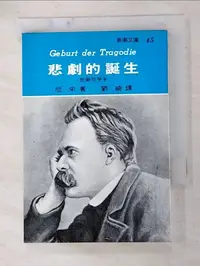 在飛比找蝦皮購物優惠-悲劇的誕生_尼采【T7／宗教_GC2】書寶二手書