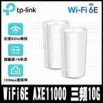 TP-LINK DECO XE200 WIFI 6E AXE11000 三頻 10G 無線網狀路由器 兩入組