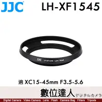 在飛比找蝦皮商城優惠-JJC LH-XF1545 遮罩 副廠遮光罩 〔適 XC15