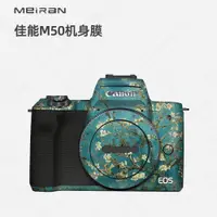 在飛比找ETMall東森購物網優惠-美然 適用于佳能EOS M50機身貼膜Canon M50一代