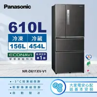 在飛比找momo購物網優惠-【Panasonic 國際牌】610公升新一級能源效率四門變