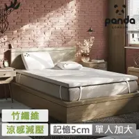 在飛比找PChome24h購物優惠-【英國Panda】甜夢薄床墊-單人加大