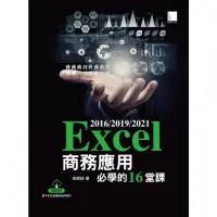 在飛比找momo購物網優惠-【MyBook】Excel 2016/2019/2021商務