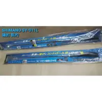 在飛比找蝦皮購物優惠-SHIMANO 喜馬祿 SY-011L 66CM/76CM 