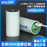 BESTON佰仕通 1.5V手電筒香薰機消毒機燃氣灶D型鋰電1號充電電池