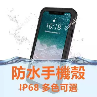 熱銷 三防手機殼 適用於IPhone Xs Max Xr Xs X 7 8 6 6s Plus手機殼 防水殼 防摔防塵 全包殼--可開發票